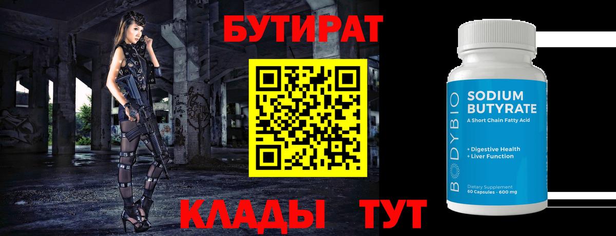 Бутират  Вход с VPN  Кызыл  Бутират жидкий экстази 