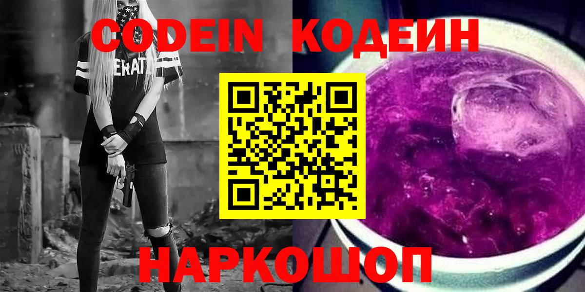 Codein Purple Drank Кызыл