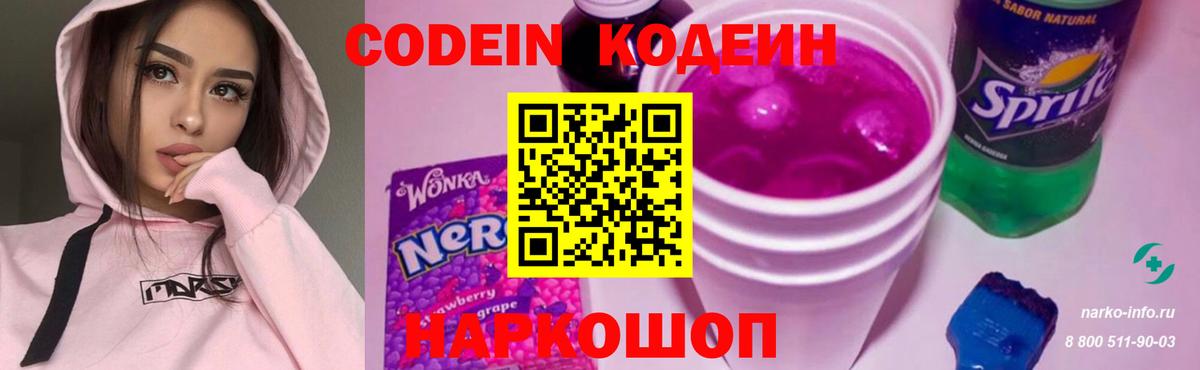 Codein напиток Lean (лин)  Вход с VPN  Codein напиток Lean (лин)  Кызыл 