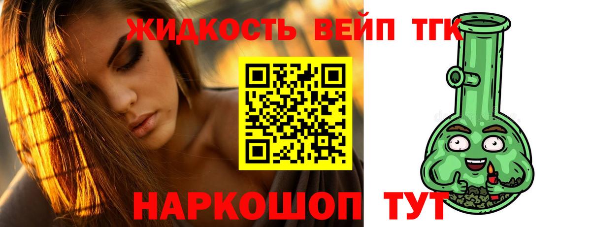 Кызыл  ТГК вейп с тгк  ТГК гашишное масло  Вход с VPN 